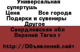 Универсальная супертушь Giordani Gold › Цена ­ 700 - Все города Подарки и сувениры » Другое   . Свердловская обл.,Верхний Тагил г.